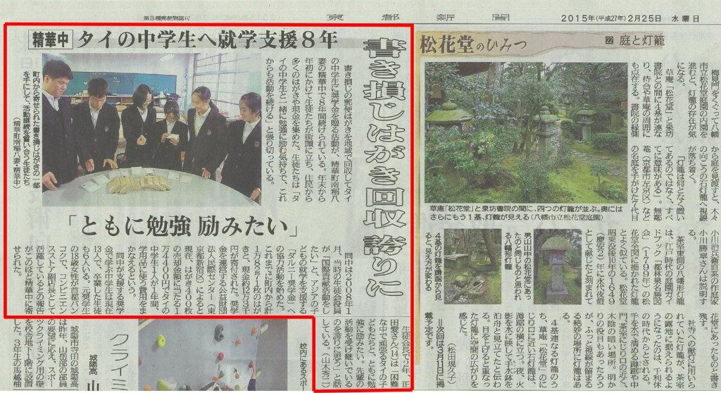 2015年の京都新聞