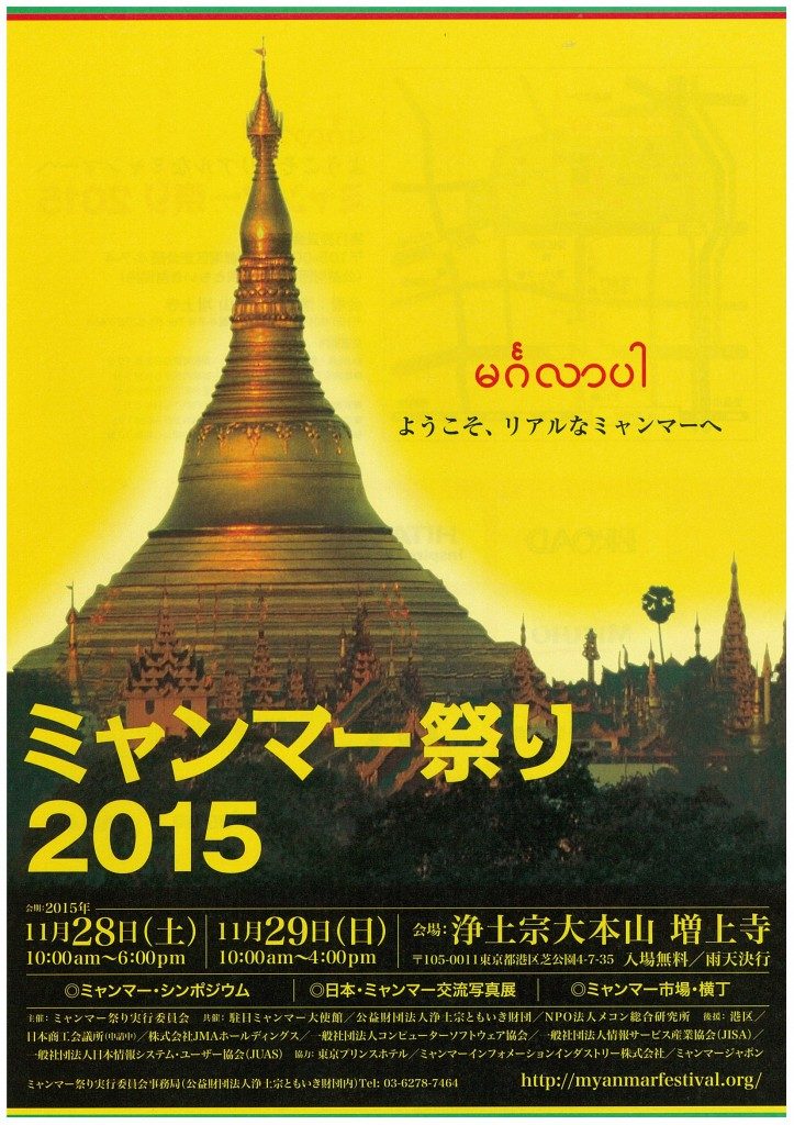 ミャンマー祭り2015