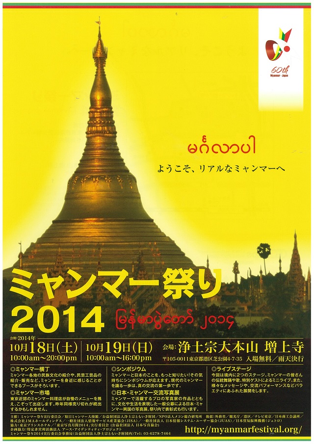 ミャンマー2014