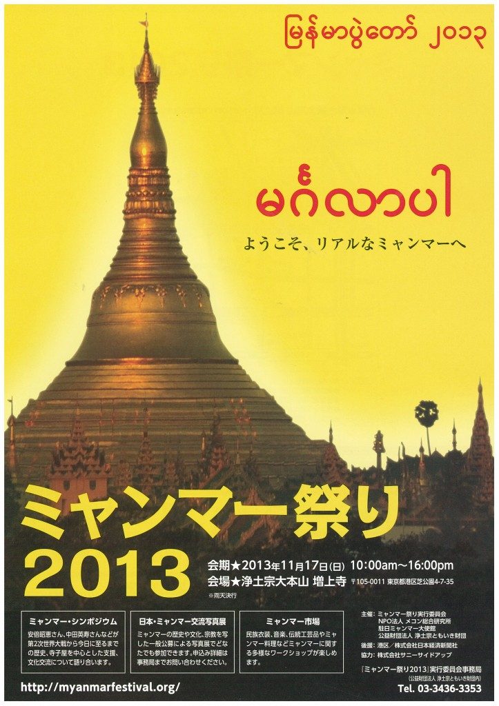 ミャンマー祭り2013