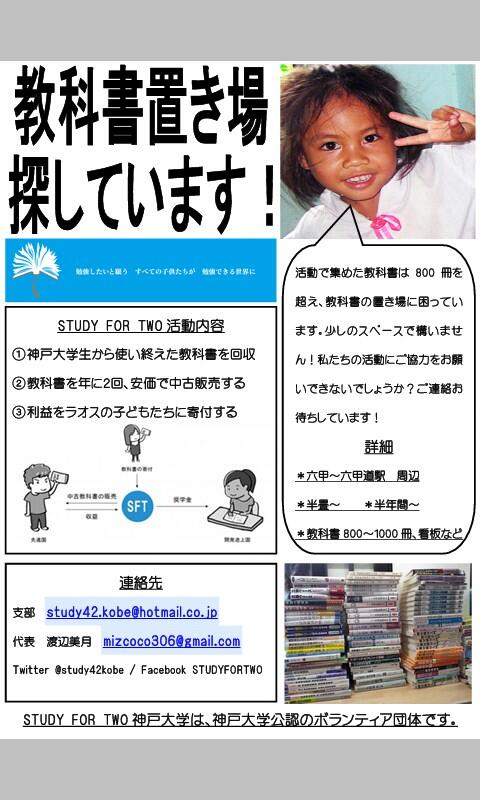 教科書置き場探しチラシ