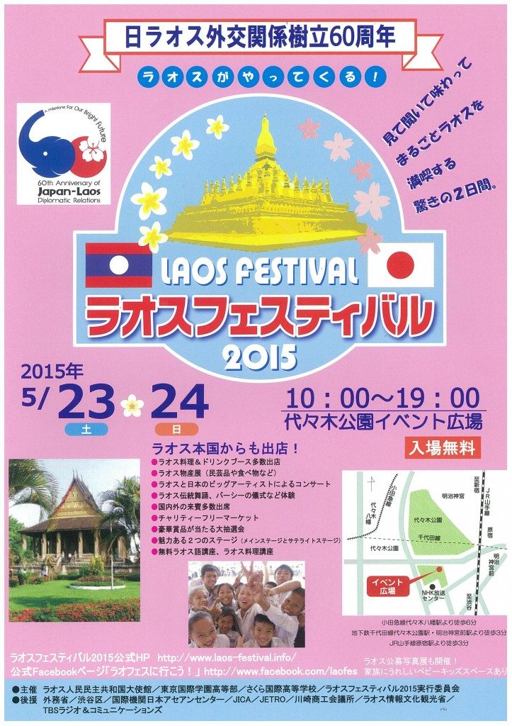 ラオスフェスティバル2015