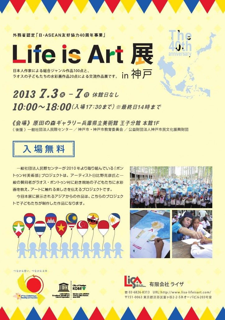 Life is Art 展