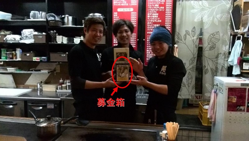 募金箱を持つ店主＆従業員