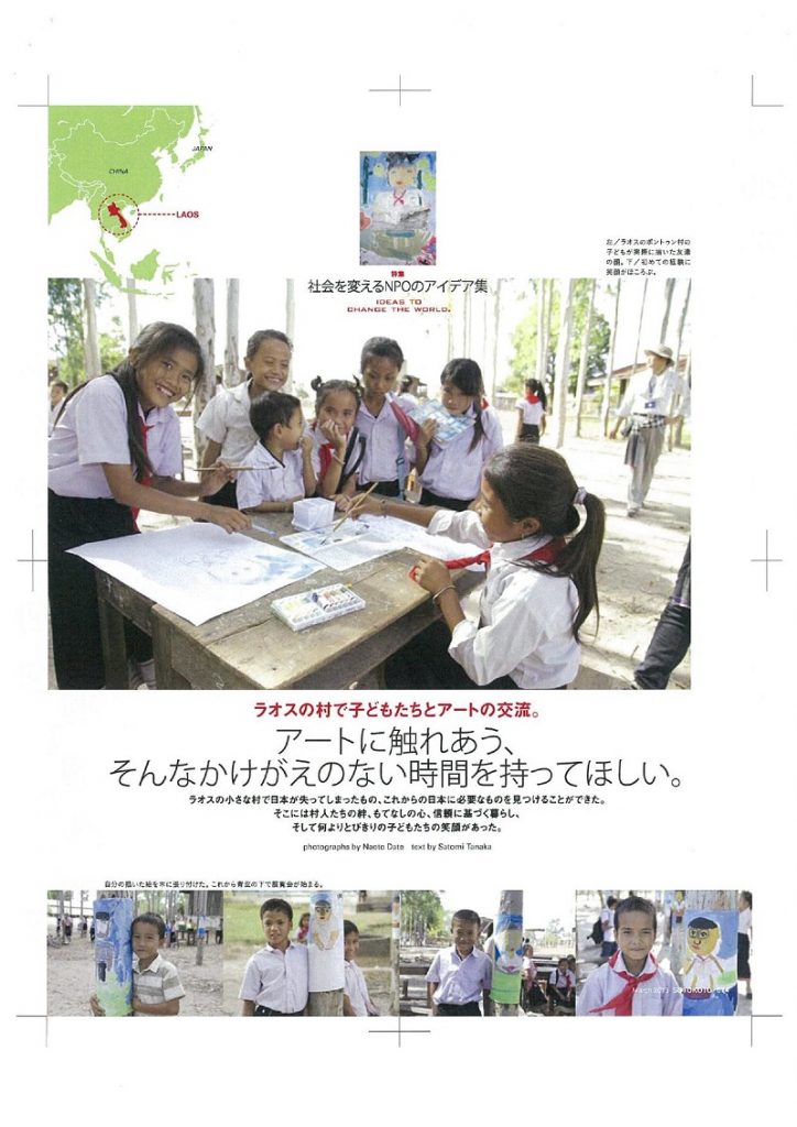 月刊「ソトコト」