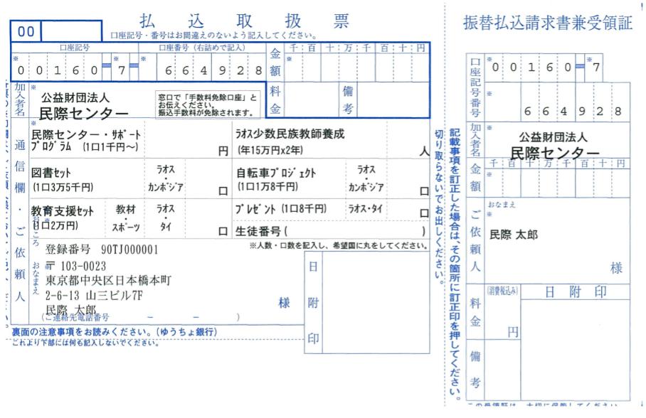 ゆうちょ銀行の振込手数料が免除されます 公益財団法人 民際センター ゆうちょ銀行の振込手数料が免除されます 公益財団法人 民際センター