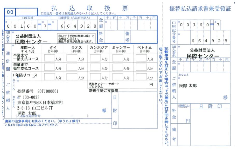 ゆうちょ銀行の振込手数料が免除されます 公益財団法人 民際センター ゆうちょ銀行の振込手数料が免除されます 公益財団法人 民際センター
