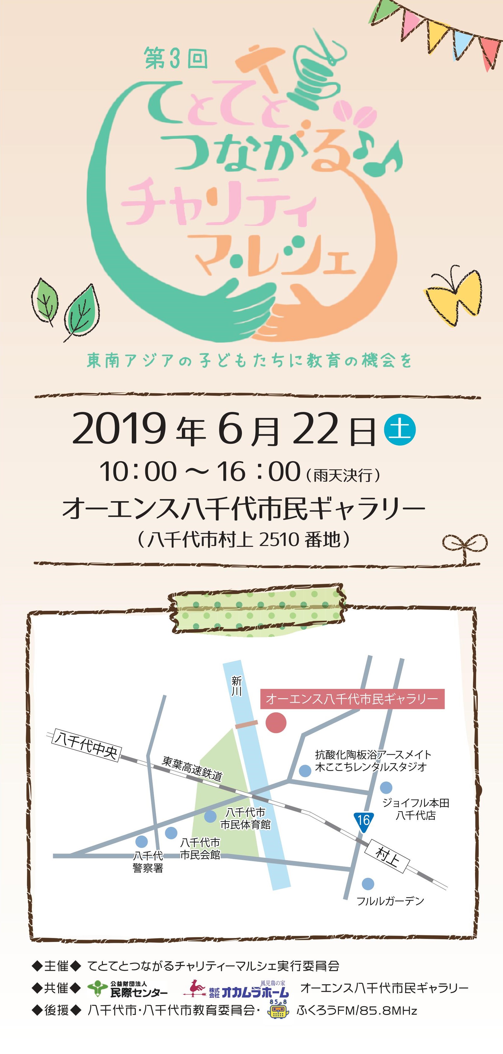 第3回 てとてとつながるチャリティマルシェ 開催のお知らせ 公益財団法人 民際センター 第3回 てとてとつながるチャリティマルシェ 開催のお知らせ 公益財団法人 民際センター