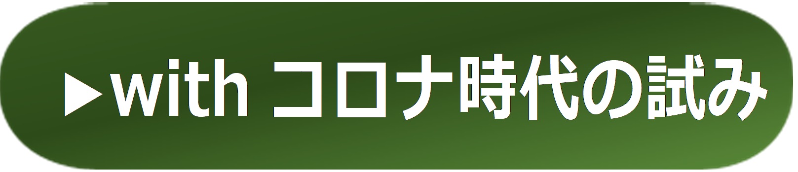 寄付ボタン