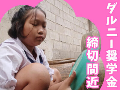 【タイ】コロナ禍で経済的に厳しかったときも、学び続けたミンダワンさん
