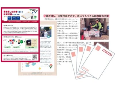 【はがき支援事例】ダルニー奨学金を支える地域の力
