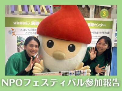 【活動報告】第22回 H2OサンタNPOフェスティバル🎅